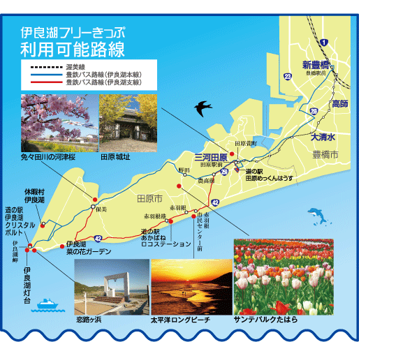 伊良湖１DAYフリーきっぷ　利用可能区間